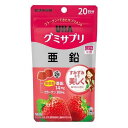 【5月25日(日)限定!当店ポイント5倍セール】UHA味覚糖 グミサプリ 亜鉛 40粒(20日分)