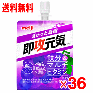 商品の特長 ●不足しがちな鉄分と、9種の1日分のビタミン*を1袋にぎゅっと凝縮 *ナイアシン、パントテン酸、ビオチン、ビタミンB1、ビタミンB2、ビタミンB6、ビタミンB12、ビタミンE、葉酸 ●おいしいぶどう風味 内容量 180g×36個 原材料 異性化液糖（国内製造）、ぶどう糖、寒天／pH調整剤、乳酸Ca、ゲル化剤（増粘多糖類）、香料、グルコン酸亜鉛、パントテン酸Ca、ナイアシン、甘味料（アセスルファムK、スクラロース）、V.E、ピロリン酸鉄、乳化剤、V.B2、V.B1、V.A、V.B6、葉酸、ビオチン、V.D、V.B12 栄養成分(180g中) エネルギー93kcal、 たんぱく質0g、 脂質0g、 炭水化物23.3g、 食塩相当量0.20g、 亜鉛2.9mg（33％）、 鉄2.3mg（34％）、 ナイアシン13mg（100％）、 パントテン酸4.8〜18.9mg（100〜394％）、 ビオチン50?g（100％）、 ビタミンB11.4mg（117％）、 ビタミンB21.4mg（100％）、 ビタミンB61.3mg（100％）、 ビタミンB122.5?g（104％）、 ビタミンD3.4〜8.1?g（62〜147％）、 ビタミンE6.3mg（100％）、 葉酸240〜766?g（100〜319％）、 （ ）内は栄養素等表示基準値（18歳以上、基準熱量2,200kcal）に占める割合 広告文責 (株)フェリックスコーポレーションお客様専用ダイヤル 06-6556-6663 メーカー（製造） 株式会社 明治 区分 日本製・健康食品 　　