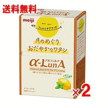 明治 フェムニケアフード α-LunA(アルファルナ)顆粒　20本×2個セット（レモンミント風味）