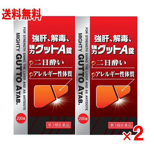 楽天くすりのチャンピオン【第3類医薬品】強力グットA錠　200錠x2個セット※北海道・沖縄は代引き決済不可。