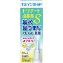 【第2類医薬品】タイヨートリナート鼻炎薬S 30ml
