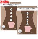 【送料無料 2個セット】MCT クレンズコーヒー 2.5g×60本(腸活)(ダイエット)