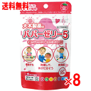 【5月15日(木)限定!当店ポイント5倍セール】【第(2)類医薬品】パパーゼリー5 30粒×8個セット