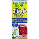 【第3類医薬品】ポピクルのどスプレー 30ml