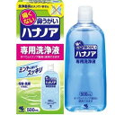 商品の特長 ●鼻の奥までしっかり洗える！ たっぷりの洗浄液を反対の鼻から出すことで、鼻の奥に付着した花粉や雑菌をしっかり洗い流すことができます ●鼻にしみない、痛くない！ 体液に近い成分でできているので、鼻がツーンと痛くなりません ●簡単に鼻うがいができる！ 無理なく使えるシャワータイプなので、鼻うがいが苦手な方でも簡単に鼻うがいができます ●ミントの香りでスッキリ！ 鼻の奥までミントの香りが広がり、スッキリ爽やかになります ※洗浄器具は入っていません。 内容量 500ml 成分 精製水、塩化Na、グリセリン、香料、ポリソルベート80、ベンザルコニウム塩化物(0.0035％)、エデト酸Na 文責 登録販売者　大西　隆之 広告文責 (株)フェリックスコーポレーションお客様専用ダイヤル 06-6556-6663 メーカー（製造） 小林製薬株式会社 区分 日本製・衛生用具 　　