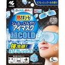 【小林製薬】 熱さまシート ジェルでひんやりアイマスク 超COLD 5枚入