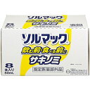 【5月15日(木)限定!当店ポイント5倍セール】ソルマックS サキノミ 50ml×8本入