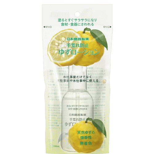 手荒れ防止 ゆずローション 100ml【日本臓器製薬】【手湿疹】【プロフェッショナル用】