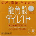 商品の特長 ●微粉末にした生薬を配合した唯一のトローチです。 「のどがイガイガ」する時や「声を出しすぎた」時などに口に含んで、かまずにゆっくりと溶かすように服用してください。 ●生薬成分がのどの粘膜に直接作用し、弱ったのどの働きを回復させます。 マンゴーの香りとメントールを含んだマイクロビーズをトローチに散りばめているので、服用している間、清涼感と芳香が、長く口の中にひろがります。爽やかな味のトローチです。 内容量 20錠 効能・効果 たん、せき、のどの炎症による声がれ・のどのあれ・のどの不快感 用法・用量・使用方法 次の量を服用してください。 ・口中に含み、かまずにゆっくり溶かすように服用してください。 ・服用間隔は2時間以上おいてください。 大人（15歳以上）・・・1回量1錠、1日服用回数3〜6回 5歳以上15歳未満・・・1回量1/2錠、1日服用回数3〜6回 5歳未満・・・服用しないこと 使用上の注意 1．次の人は服用前に医師、薬剤師又は登録販売者に相談してください （1）医師の治療を受けている人。 （2）薬などによりアレルギー症状を起こしたことがある人。 （3）高熱の症状のある人。 2．服用後、次の症状があらわれた場合は副作用の可能性があるので、直ちに服用を中止し、この説明文書を持って医師、薬剤師又は登録販売者に相談してください 関係部位：症状 皮膚：発疹・発赤、かゆみ 消化器：吐き気・嘔吐、食欲不振 精神神経系：めまい 3．5〜6日服用しても症状がよくならない場合は服用を中止し、この説明文書を持って医師、薬剤師又は登録販売者に相談してください 全成分 6錠（大人の1日服用量）中 キキョウ末・・・70mg キョウニン・・・5mg セネガ末・・・3mg カンゾウ末・・・50mg 添加物：無水ケイ酸、クエン酸、D−ソルビトール、ステアリン酸Mg、ゼラチン、グリセリン、リボフラビン、l−メントール、香料 文責 登録販売者　大西隆之 広告文責 (株)フェリックスコーポレーションお客様専用ダイヤル 06-6556-6663 メーカー（製造） 株式会社龍角散 区分 日本製・第3類医薬品 　　 【医薬品使用期限について】医薬品の使用期限は365日以上のあるものをお送りします。【医薬品販売に関する記載事項】（必須記載事項）はこちら