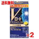 楽天くすりのチャンピオン【4月25日（木）限定！当店ポイント5倍セール】【第3類医薬品】Vロートプレミアム アイ内服錠　80錠×2個セット