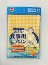 オレンジケア 洗える食事用エプロン イエロー 1枚入