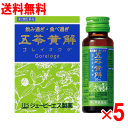 【5月15日(木)限定!当店ポイント5倍セール】【送料無料 5本セット】【第2類医薬品】五苓黄解 内服液 (30ml×2本)5個セット【気象病】【気圧体調】