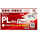 【第(2)類医薬品】パイロンPL顆粒Pro 18包(シオノギ製薬)