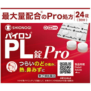 【第(2)類医薬品】パイロンPL錠Pro　24錠(シオノギ製薬)