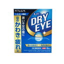 【第3類医薬品】ラフェルサ ルイビードライアイ目薬 15ml
