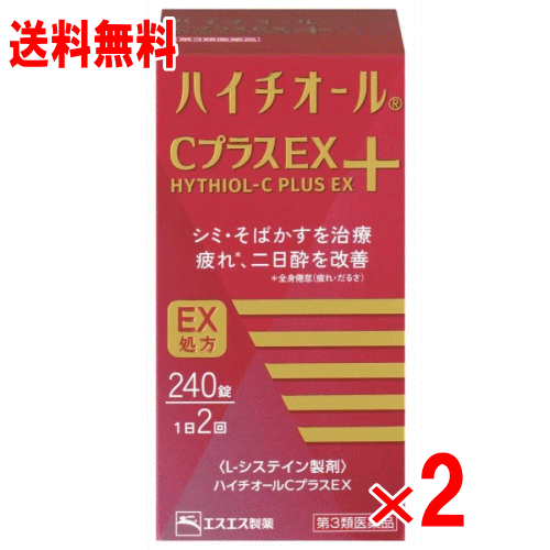 【第3類医薬品】ハイチオールCプラスEX 240錠×2個セット 【シミ】【ソバカス】【美白】