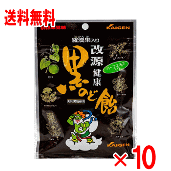 カイゲン 改源 健康黒のど飴 70g×10個セット