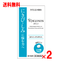【第3類医薬品】クラシエ ヨクイノーゲンホワイト 224錠×2個セット