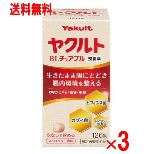 ヤクルトBLチュアブル整腸薬　126錠×3個セット【整腸剤】【ガゼイ菌】