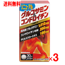 井藤漢方製薬 グルコサミン&コンドロイチン 300粒×3個セット (ひざ痛)(関節痛)