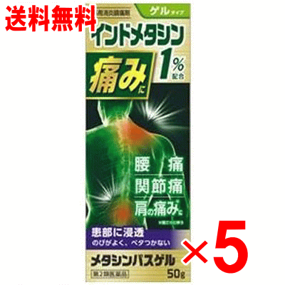 【第2類医薬品】メタシンパスゲル　50g×5個セット