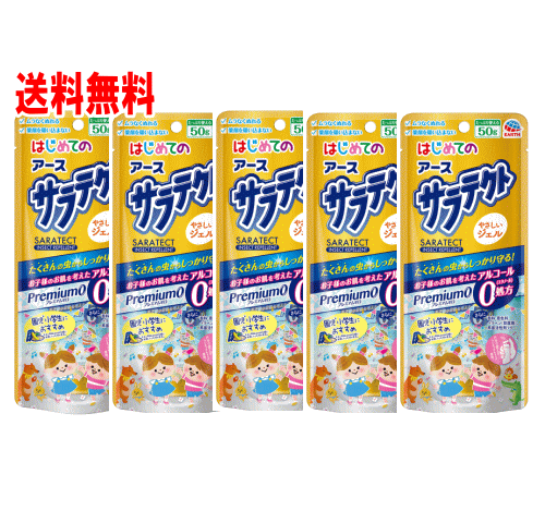 【送料無料 5個セット】はじめてのサラテクト プレミアム 0 やさしいジェル 50g×5個【虫よけ】 の商品画像
