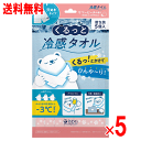 【8月5日(火)限定!当店ポイント3倍セール】【送料無料 5個セット】 冷感タイム くるっと冷感タオル サマーピーチの香り【熱中症対策】