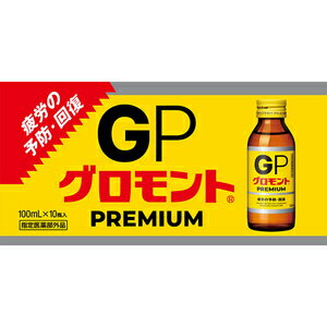 【11月25日(火)限定!当店ポイント3倍セール】グロモントプレミアム 100ml×50本(1ケース)
