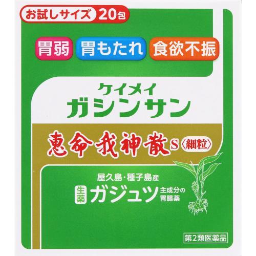 【第2類医薬品】恵命我神散s 細粒 20包【胃腸薬】【消化促進】(けいめいがしんさん)