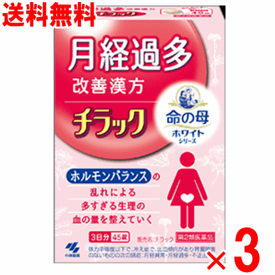 【第2類医薬品】チラック 45錠×3個セット