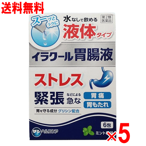 【11月15日(土)限定！当店ポイント3倍セール】【第2類医薬品】イラクール胃腸薬 6包×5個セット【胸やけ..
