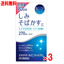 【9月15日(月)限定!当店ポイント3倍セール】【第3類医薬品】ミネチオールCプレミアム 270錠×3個セット(ハイチオールcホワイティア ジェネリック)