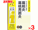 【第2類医薬品】駆風解毒散エキス 細粒 O-79 (くふうげどくとう) 12包×3個セット