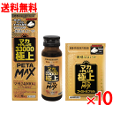 【9月15日(月)限定!当店ポイント3倍セール】井藤漢方製薬 マカ6600極感メガマックス 50ml×10本入