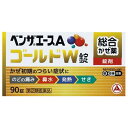 【第(2)類医薬品】ベンザエースAゴールドW錠 90錠