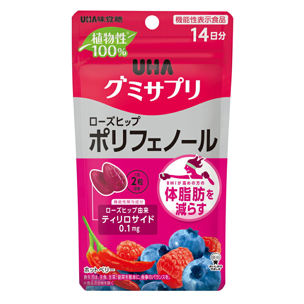 商品の特長 ●機能性関与成分「ローズヒップ由来ティリロサイド（Tiliroside）」 には、BMIが高めの方の体脂肪を減らす機能があることが報告されています。 ●ホットベリー味 内容量 28粒（14日分） 原材料名 砂糖（国内製造）、水飴、食物繊維、濃縮果汁（りんご、ラズベリー、ブルーベリー）、ローズヒップエキス、デキストリン／甘味料（ソルビトール、ステビア）、酸味料、ゲル化剤（ペクチン）、環状オリゴ糖、香料、着色料（紫ニンジン）、光沢剤、マンニトール、香辛料抽出物、（一部にりんごを含む） 使用上の注意 ・一日摂取目安量：1日1回2粒を目安によく噛んでお召し上がりください。 ・摂取上の注意：本品は、多量摂取により疾病が治癒したり、より健康が増進するものではありません ・1日の摂取目安量を守ってください。開封後は、チャックをしっかり閉めてお早めにお召し上がりください。通常喫食する間食の代替としてお召し上がりください。肌等に異常を感じた際は、速やかに摂取を中止し、医師に相談してください。歯科治療材がとれる場合がありますのでご注意ください。高温のところに放置しますと製品がやわらかくなり付着したり、変形することがあります。 ・本品は、事業者の責任において特定の保健の目的が期待できる旨を表示するものとして、消費者庁長官に届出されたものです。ただし、特定保健用食品と異なり、消費者庁長官による個別審査を受けたものではありません。 ・本品は、疾病の診断、治療、予防を目的としたものではありません。 ・本品は、疾病に罹患している者、未成年者、妊産婦（妊娠を計画している者を含む。）及び授乳婦を対象に開発された食品ではありません。 ・疾病に罹患している場合は医師に、医薬品を服用している場合は医師、薬剤師に相談してください。 ・体調に異変を感じた際は、速やかに摂取を中止し、医師に相談してください。 栄養成分(2粒当たり) エネルギー 26kcal、 たんぱく質 0g、 脂質 0g、 炭水化物 6.6g、 　ー糖質 6.1g、 　ー食物繊維 0.5g、 食塩相当量 0.07g ●機能性関与成分 ローズヒップ由来ティリロサイド 0.1mg 文責 登録販売者　大西　隆之 広告文責 (株)フェリックスコーポレーションお客様専用ダイヤル 06-6556-6663 メーカー（製造） 味覚糖株式会社 区分 日本製・健康食品 　　