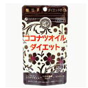 ファイン ココナツオイル ダイエット 60粒【ココナッツオイル】