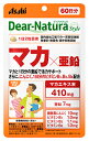 【9月15日(月)限定!当店ポイント3倍セール】ディアナチュラ(Dear-Natura) マカ×亜鉛 120粒(60日分)