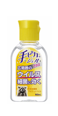 手ピカジェルプラス 60ml