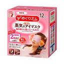 【11月25日(火)限定!当店ポイント3倍セール】花王 めぐりズム 蒸気でホットアイマスク 無香料 12枚入