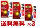 【送料無料】【第2類医薬品】清上けん痛湯エキス細粒G 【コタロー】 18包×3個セット 【せいじょうけんつうとう】