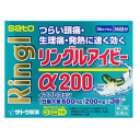 【第(2)類医薬品】リングルアイビーα200 36カプセル