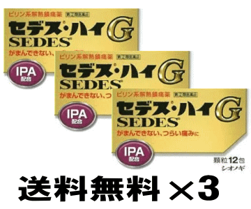 ☆セデス・ハイG(12包)【指定第2類医薬品】