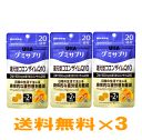 UHA味覚糖 UHAグミサプリ 還元型コエンザイムQ10 40粒×3個セット【クリックポスト】