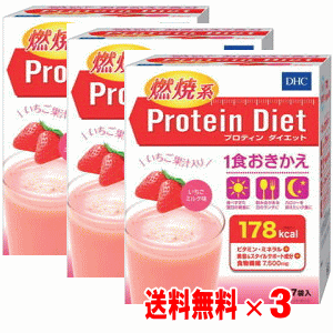 【24H限定!当店ポイント5倍セール 6/5(土)0時〜24時】【送料無料】DHC プロテインダイエット いちごミルク味 7袋入×3個セット