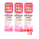 【6月25日(水)限定 当店ポイント3倍セール】【第2類医薬品】ピアソン HPクリーム 50g×3個セット【乾燥性皮膚炎】