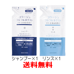 【ゆうパケット 送料無料】コラージュフルフルネクスト　シャンプー＆リンスセット(詰替用)すっきりサラサラタイプ