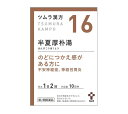 【5月15日(木)限定!当店ポイント5倍セール】【第2類医薬品】ツムラ漢方 半夏厚朴湯エキス顆粒 20包