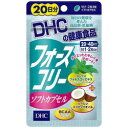 【4月25日(木)限定！当店ポイント5倍セール】DHC フォースコリー ソフトカプセル 20日分 40粒