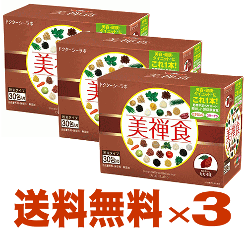 楽天市場】ドクターシーラボ 美禅 食 3 箱の通販 楽天市場】ドクターシーラボ 美禅 食 3 箱の通販